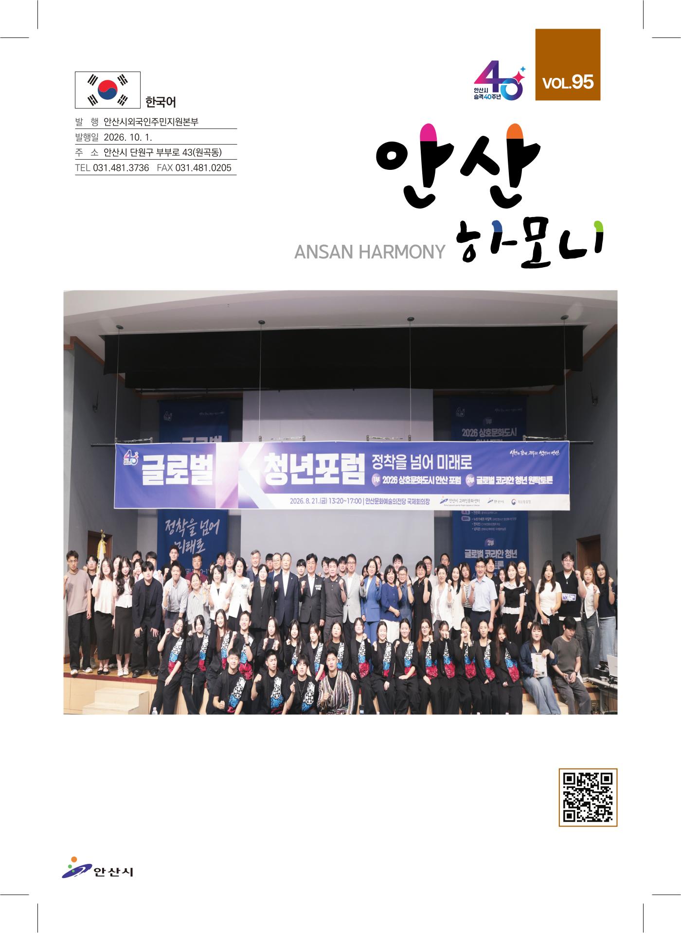 안산하모니 제95호 한국어