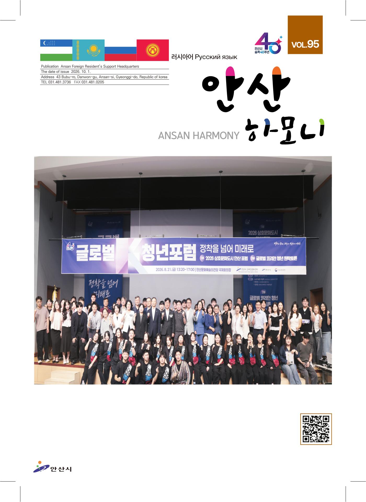 안산하모니 제95호 러시아어
