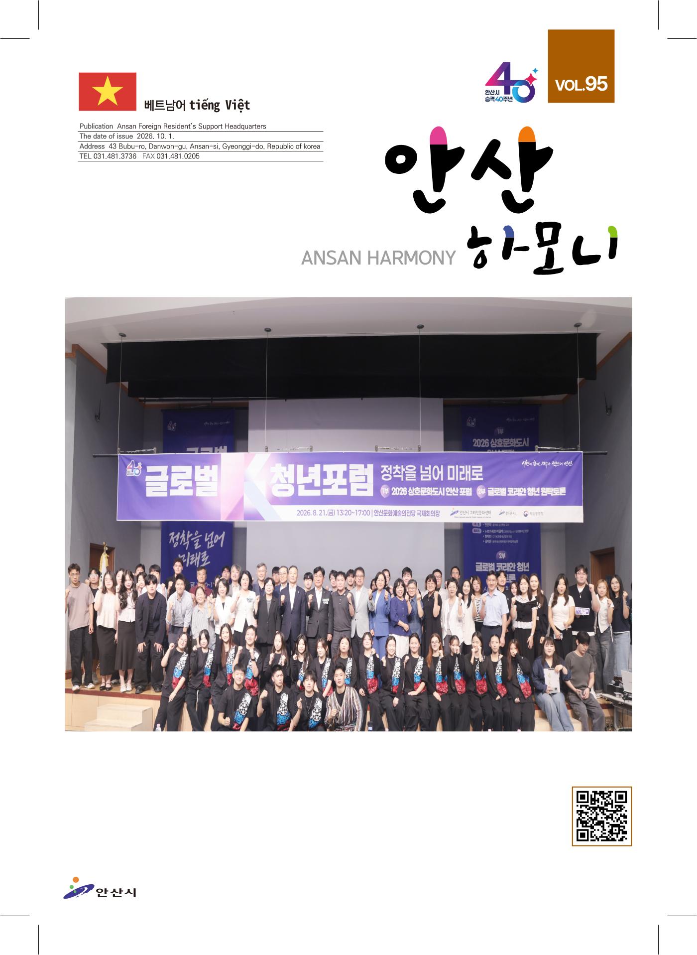 안산하모니 제95호 베트남어