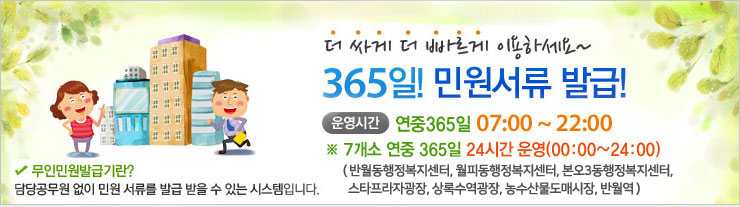 무인민원발급기 운영안내 - 자세한 내용 아래참조