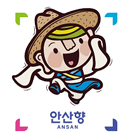 안산향ansan