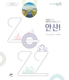 2022년 시정계획 표지 이미지