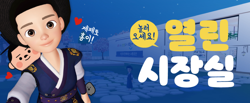 열린시장실