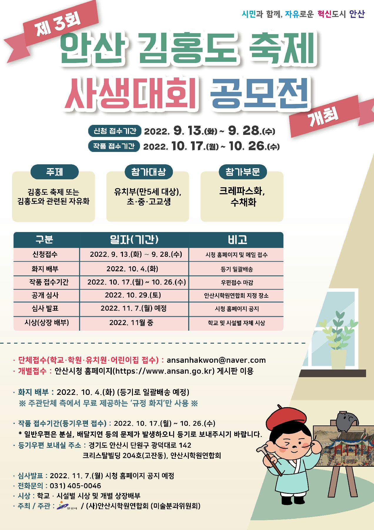 김홍도사생대회공모전 포스터