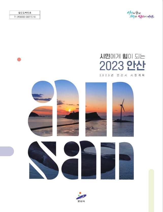 시정계획 표지.JPG