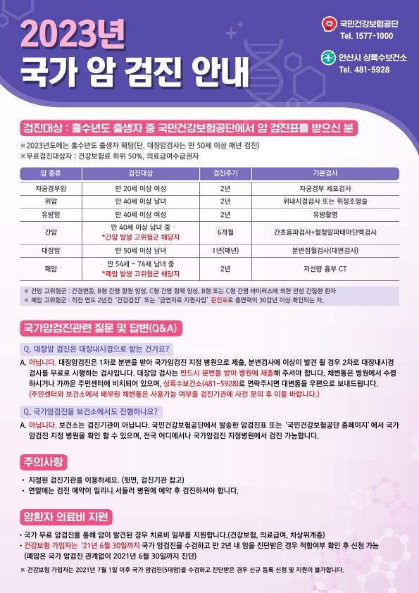 2023 상록수보건소 안내문_1.jpg