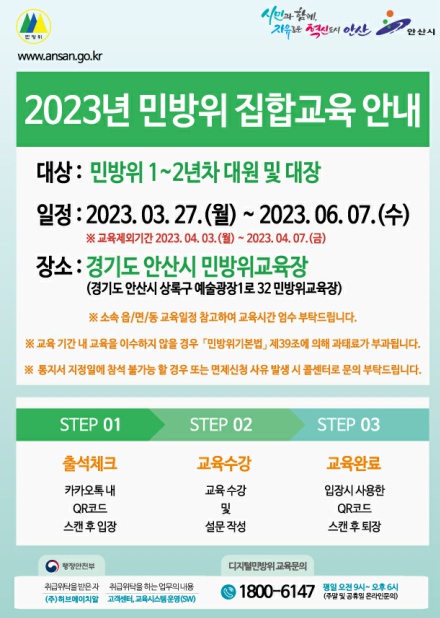 안산시 기본(집합)교육 홍보물.jpg