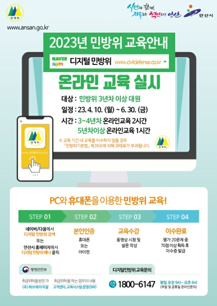 안산시 기본(사이버)교육 홍보물.jpg