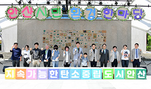 안산시민 환경한마당