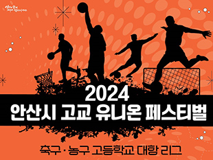 고교유니온페스티벌