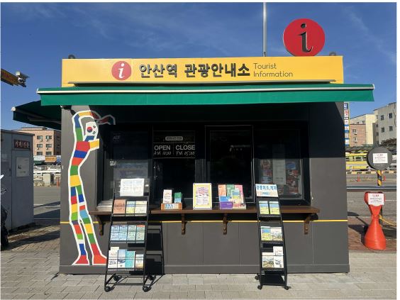 안산역관광안내소