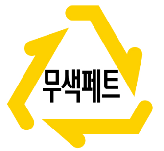 무색페트