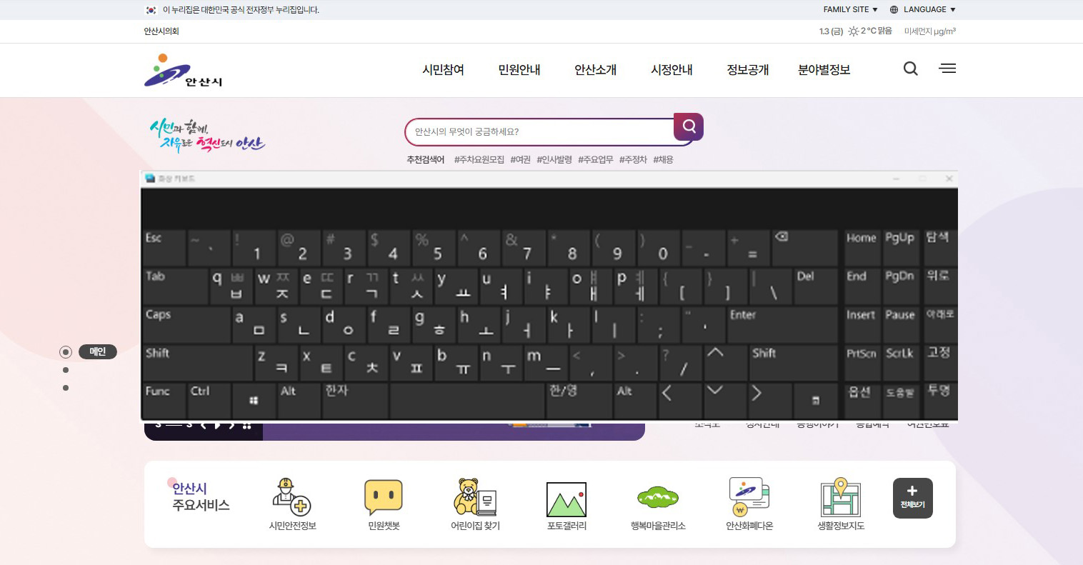 화상키보드가 구현된 안산시 홈페이지 캡쳐 이미지