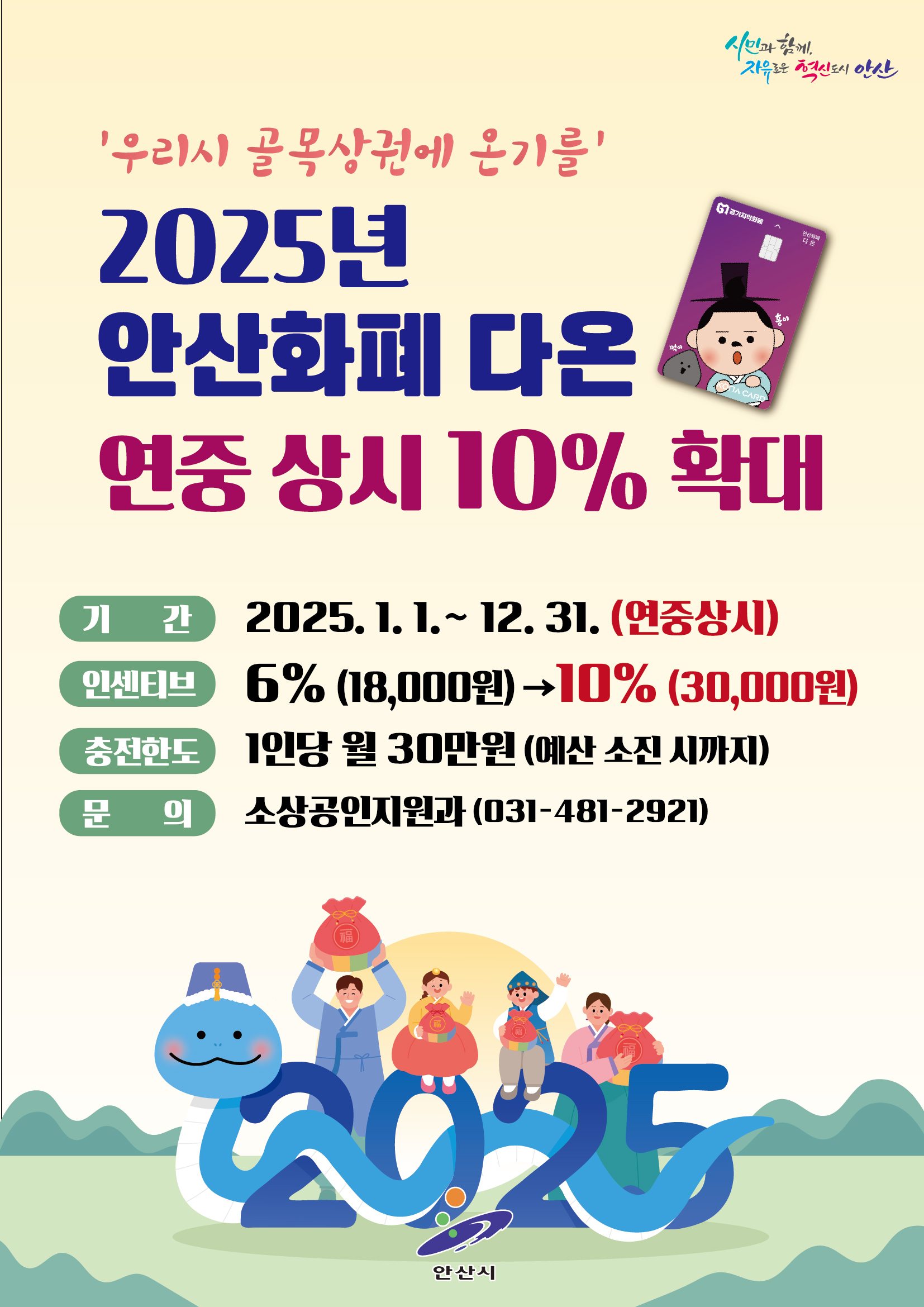 1.2025다온확대포스터