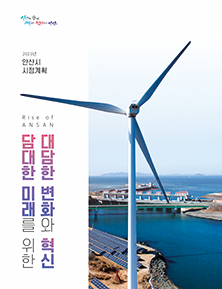 시정계획 표지.JPG