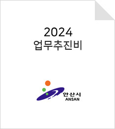 업무추진비 집행내역 표지 이미지