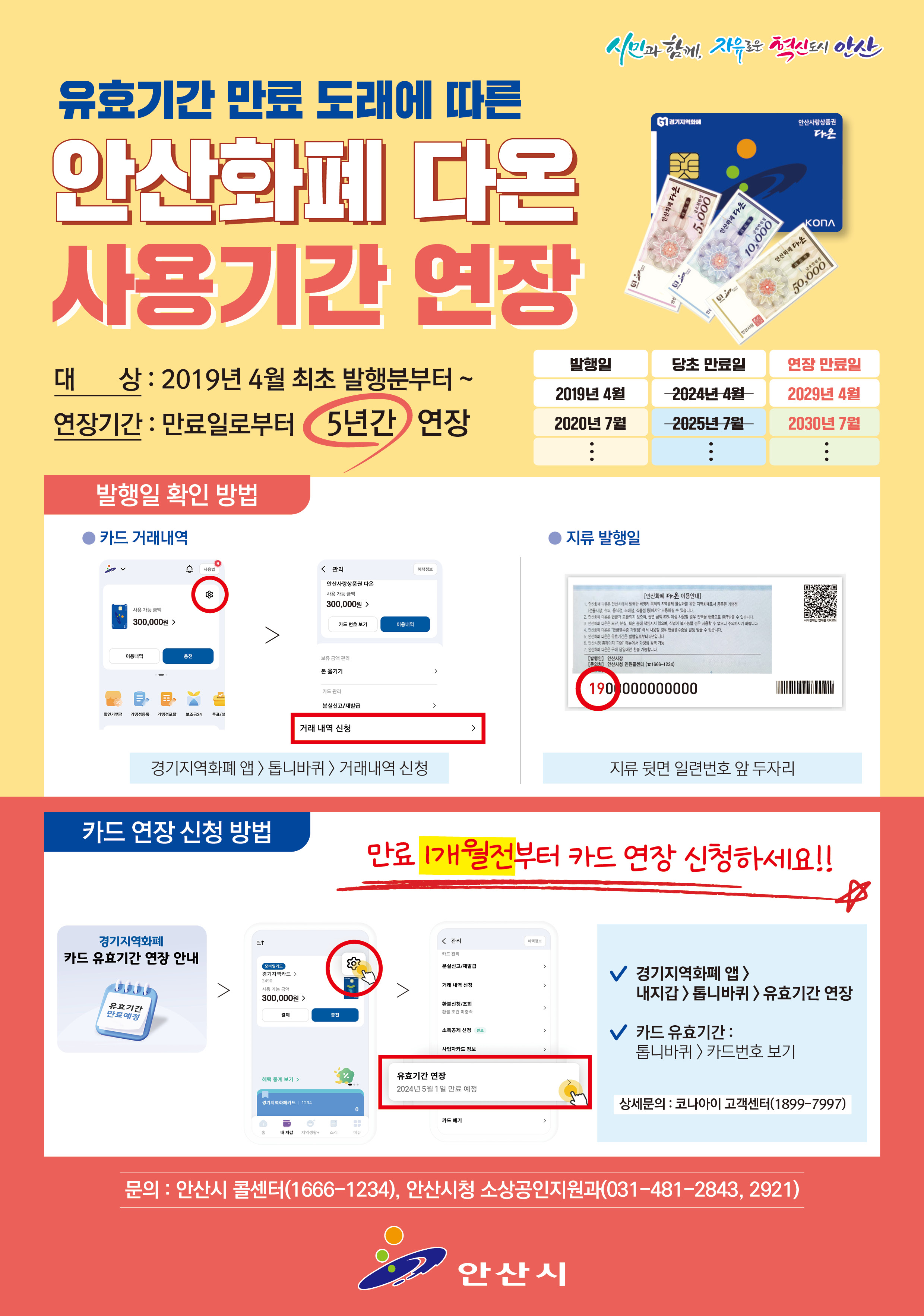 다온 사용기간 연장(포스터) (4).jpg