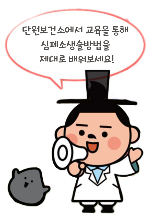 단원보건소에서 교육을 통해 심폐소생술방법을 제대로 배워보세요