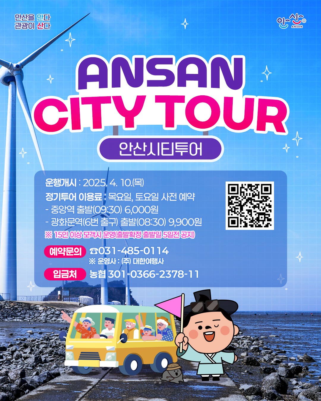 안산시티투어01
