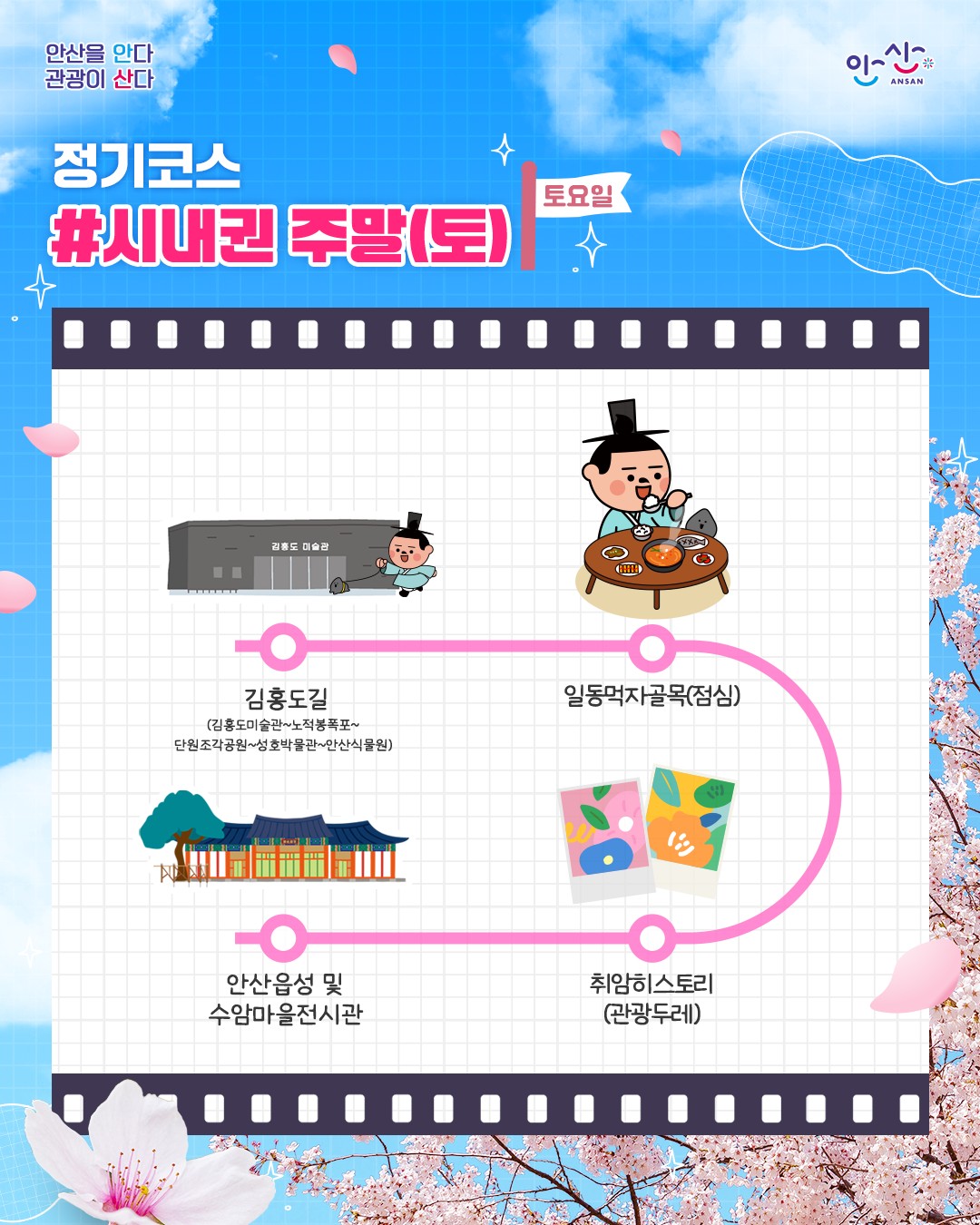 안산시티투어02