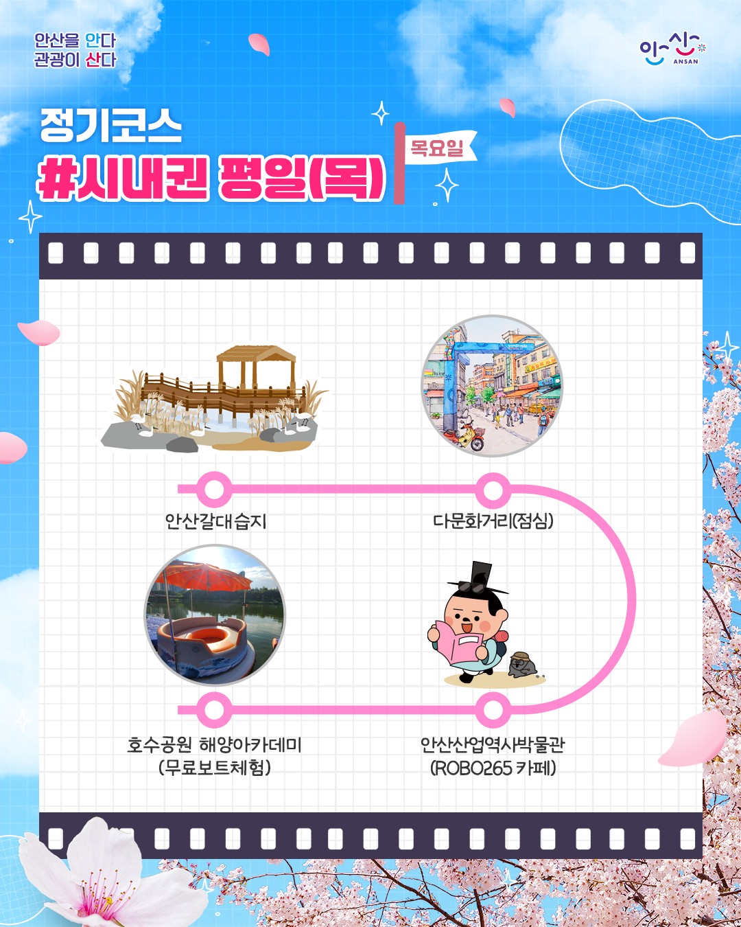 안산시티투어03