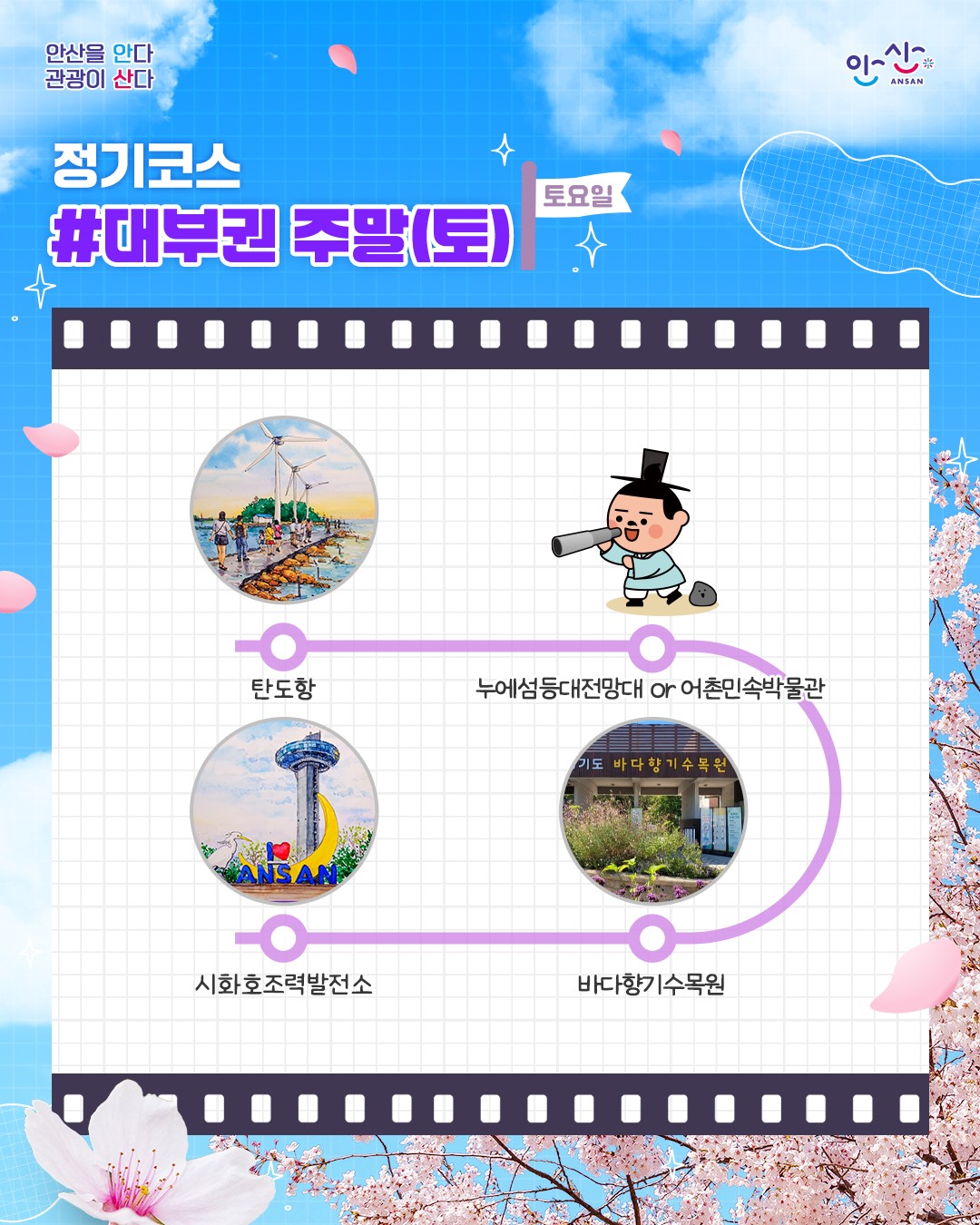 안산시티투어04