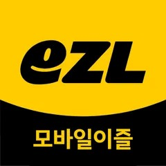ezl(모바일 이즐)