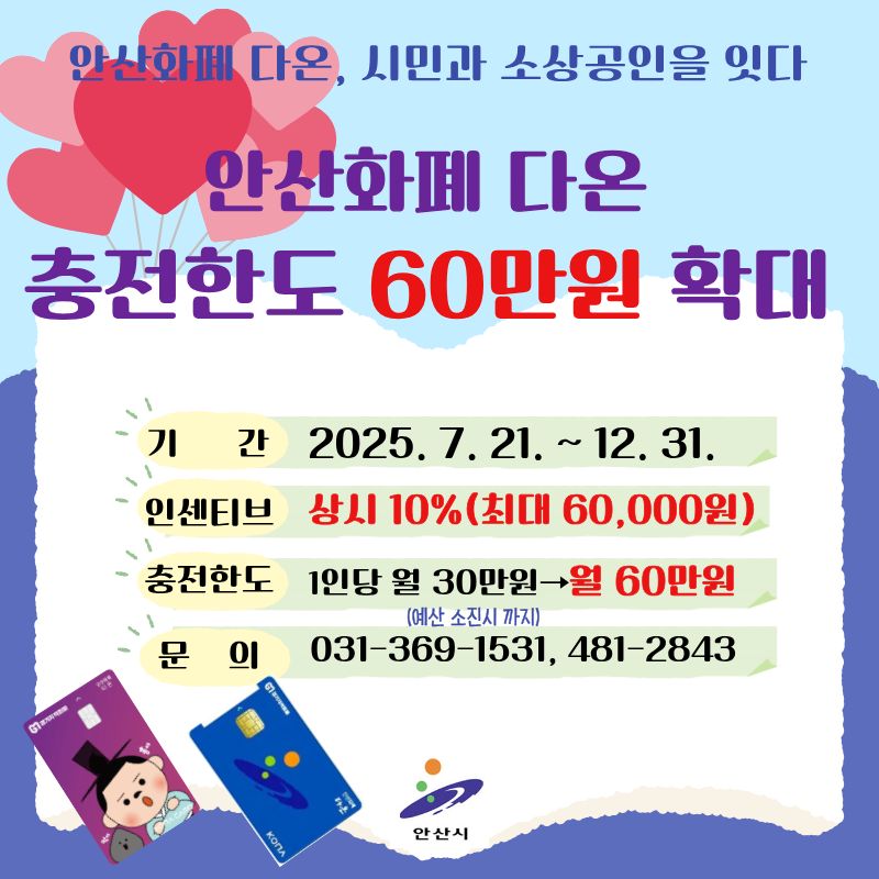 다온 충전한도 확대.jpg