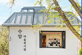 수암마을전시관