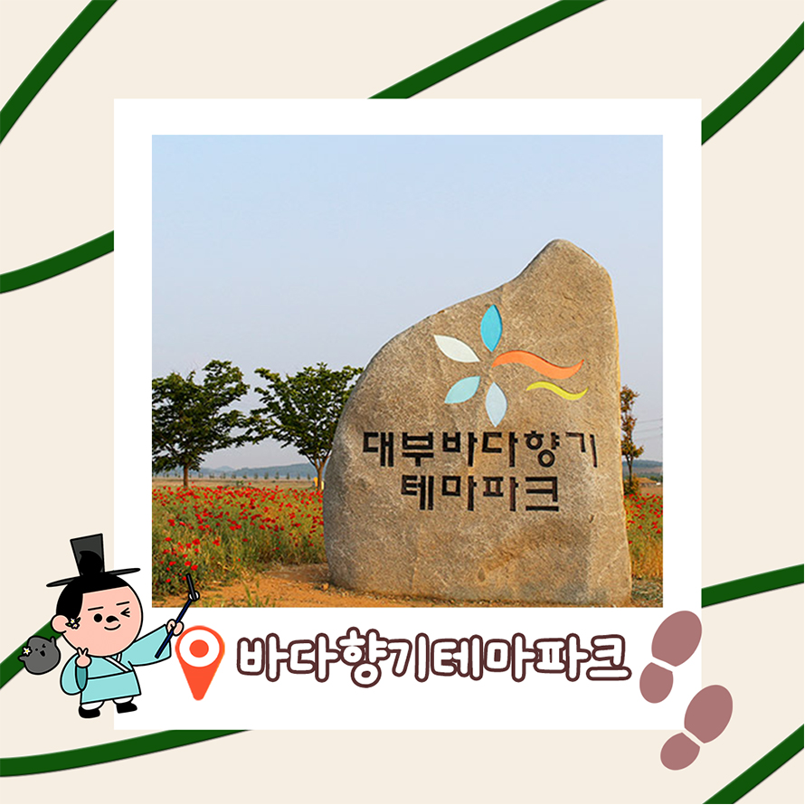 바다향기테마파크