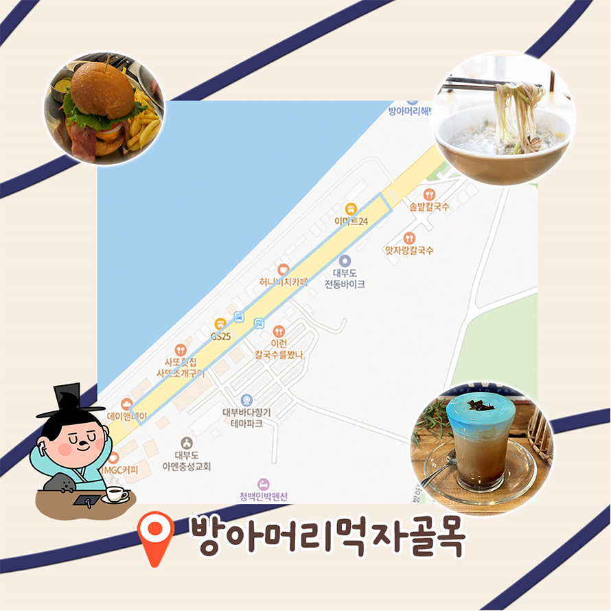 방아머리먹자골목