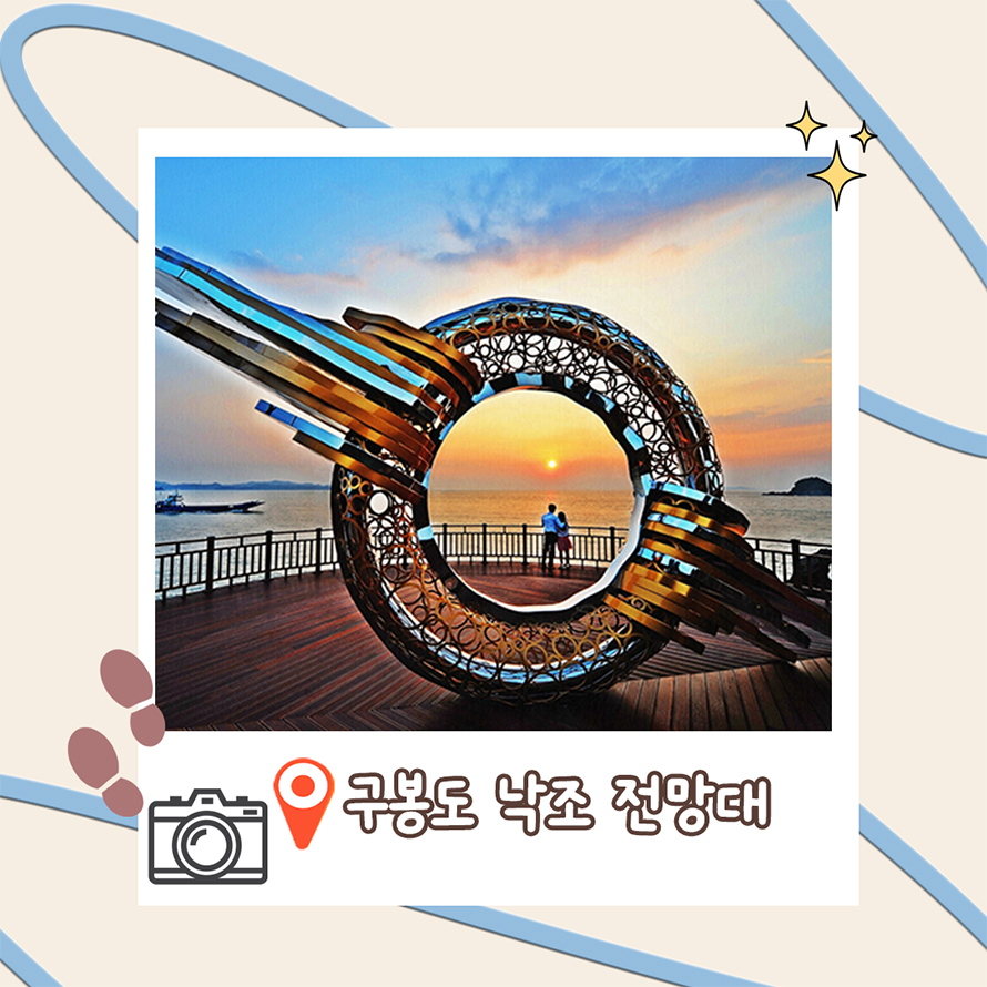 구봉도 낙조 전망대