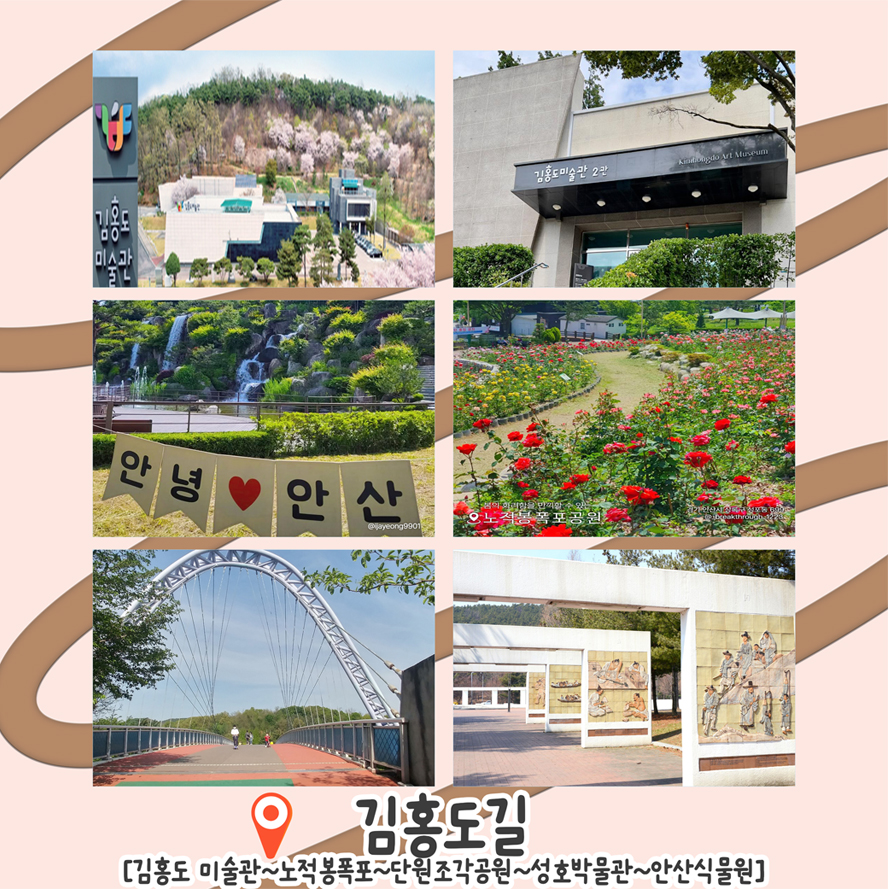 김홍도길(김홍도 미술관~노적봉폭포~단원조각공원~성호박물관~안산식물원)