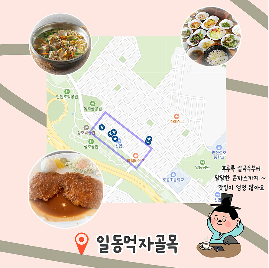 일동먹자골목; 후루룩 칼국수부터 달달한 돈까스까지 ~ 맛집이 엄청 많아요