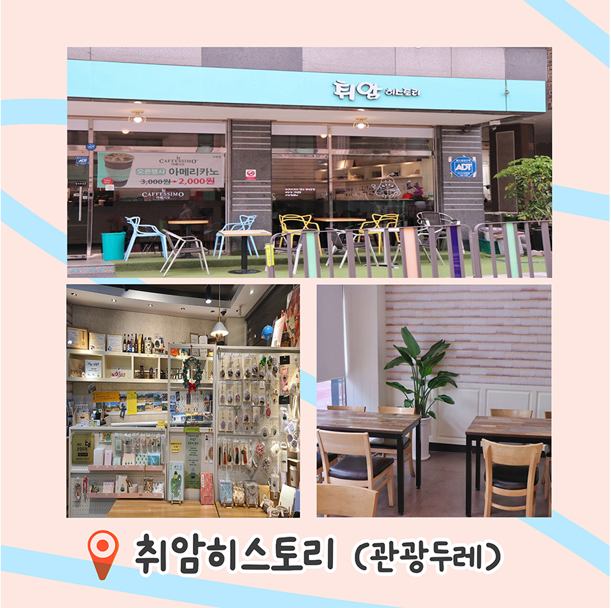 취암히스토리(관광두레)