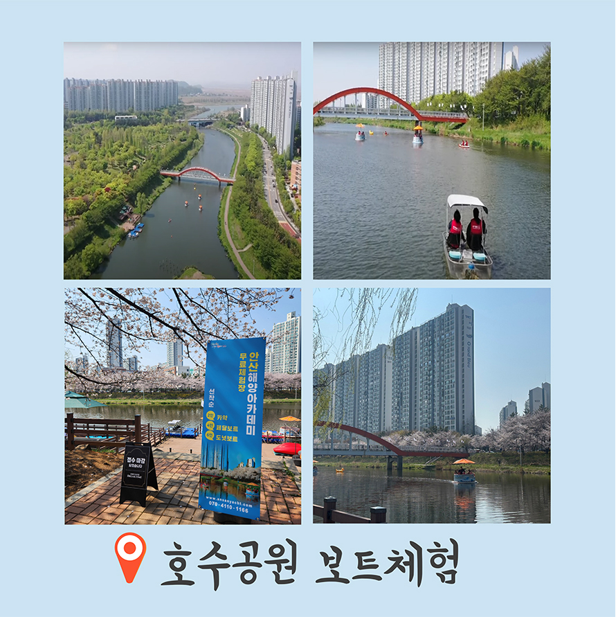 호수공원 보트체험