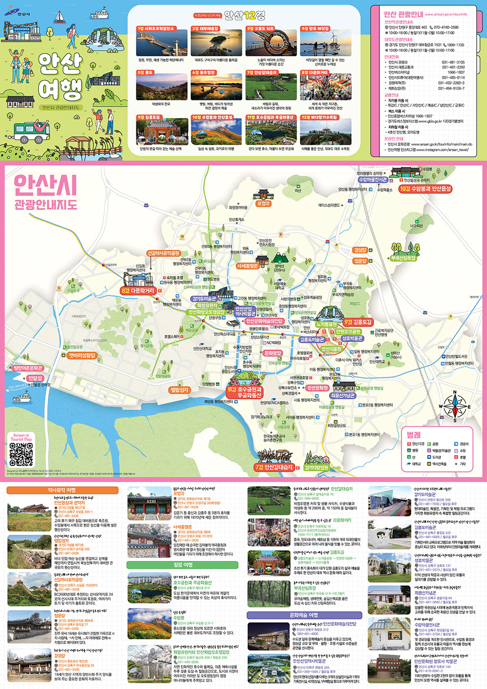 안산시 관광안내지도