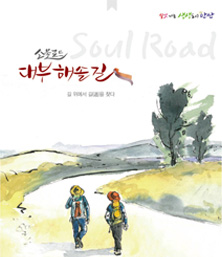 소울 로드 대부해솔길