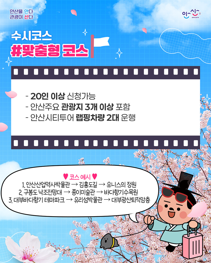 안산시티투어 수시코스#맞춤형코스