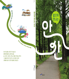 걸으며 만나는 안산