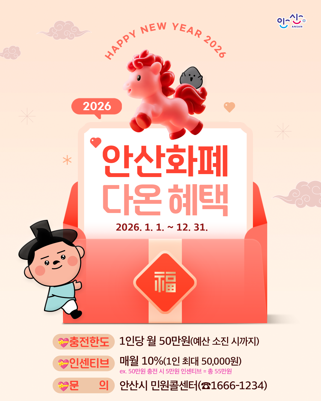 안산화폐 다온 홍보 | 안산화폐다온 | 경제/일자리 | 분야별정보 | 안산시청 |