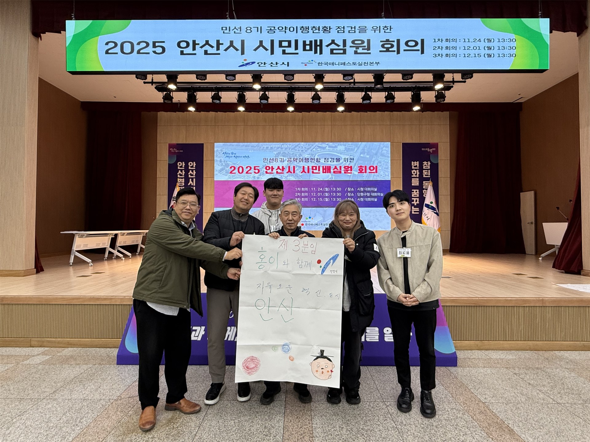 2025년 안산시 시민배심원 1차 회의 이미지