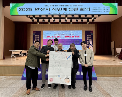 안산시 &lsquo;시민배심원제&rsquo; 관련 사진1