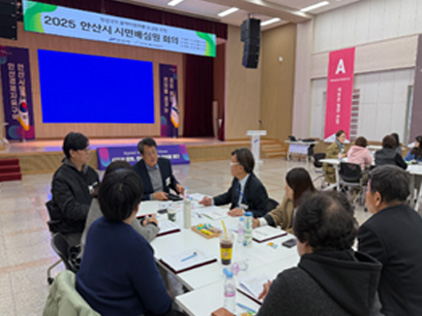 2025년 안산시 시민배심원 3차 회의