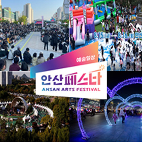 안산페스타