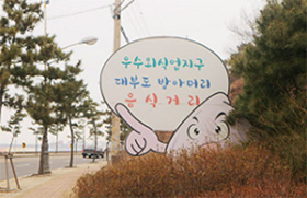 방아머리음식문화거리1