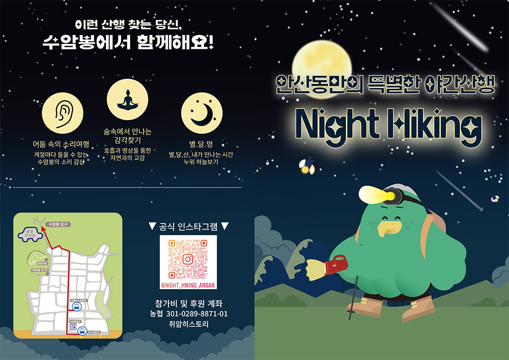 야간산행 안내
