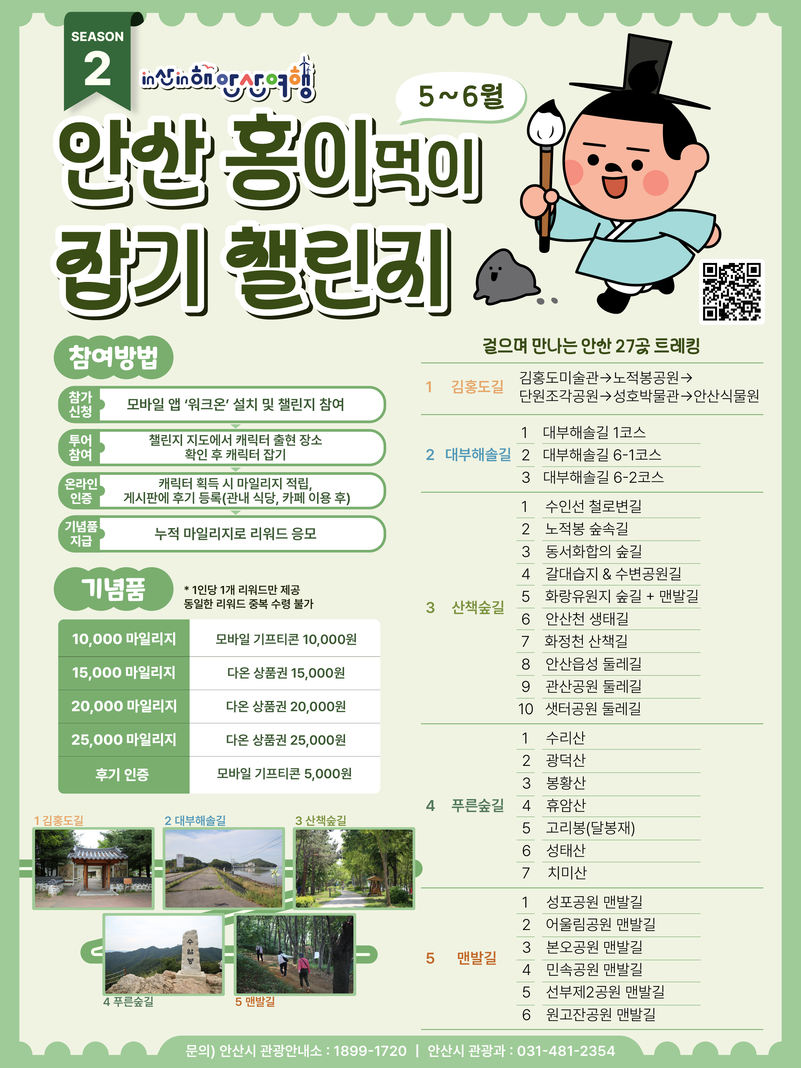 챌린지(5-6월) 포스터.jpg