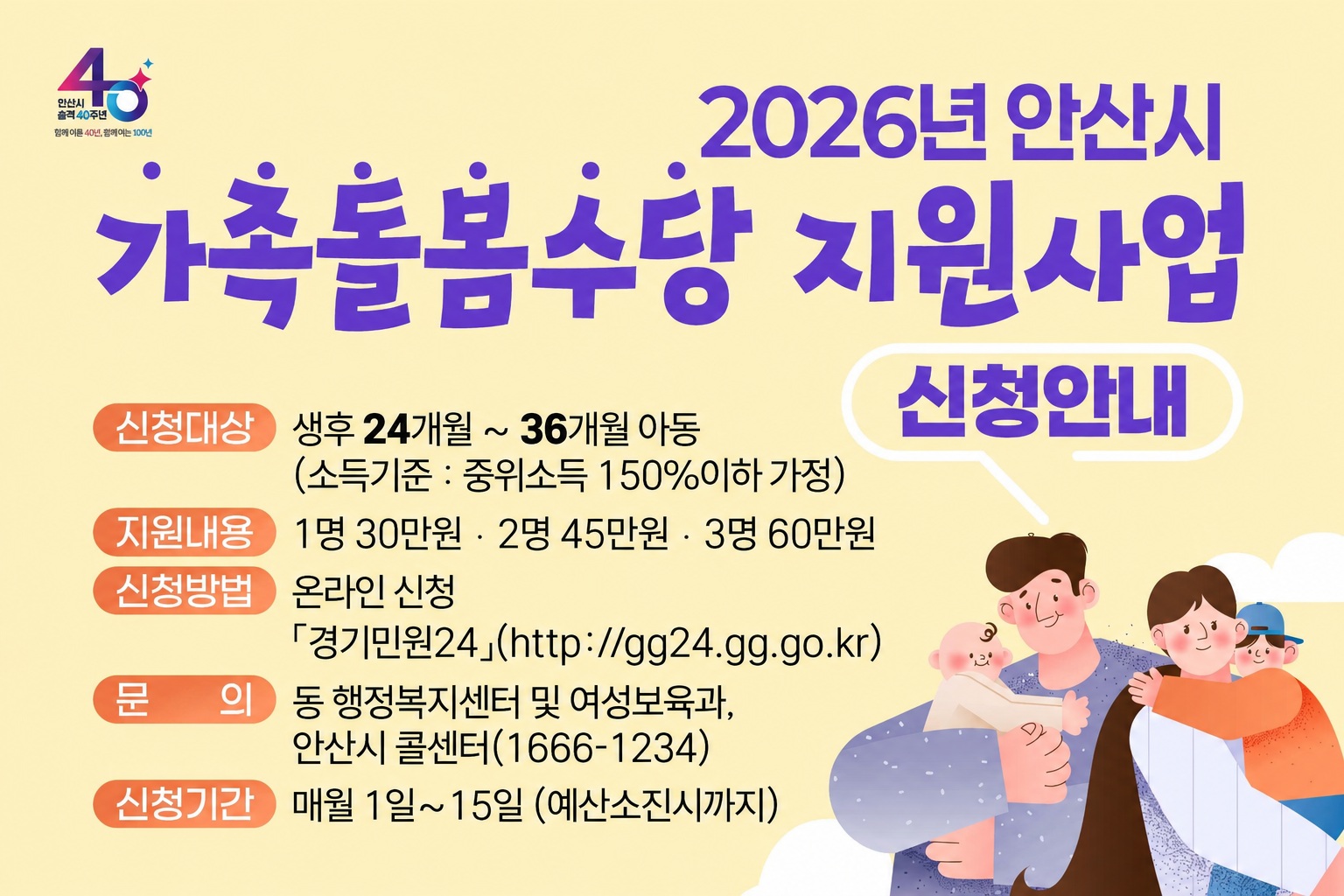 NEW행정복지센터 디지털사이니지_720픽셀480픽셀가족돌봄수당신청웹배너 (2).jpg