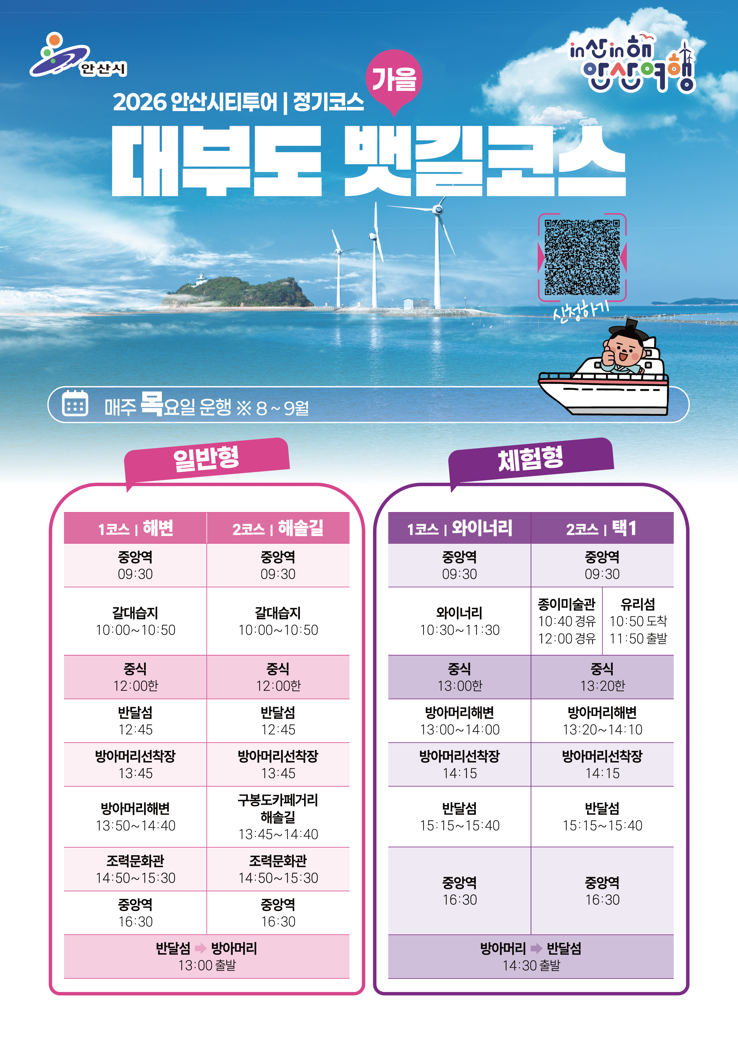 (가을)대부도뱃길코스 8~9월-01.jpg